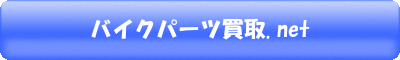 �o�C�N�p�[�c����.net